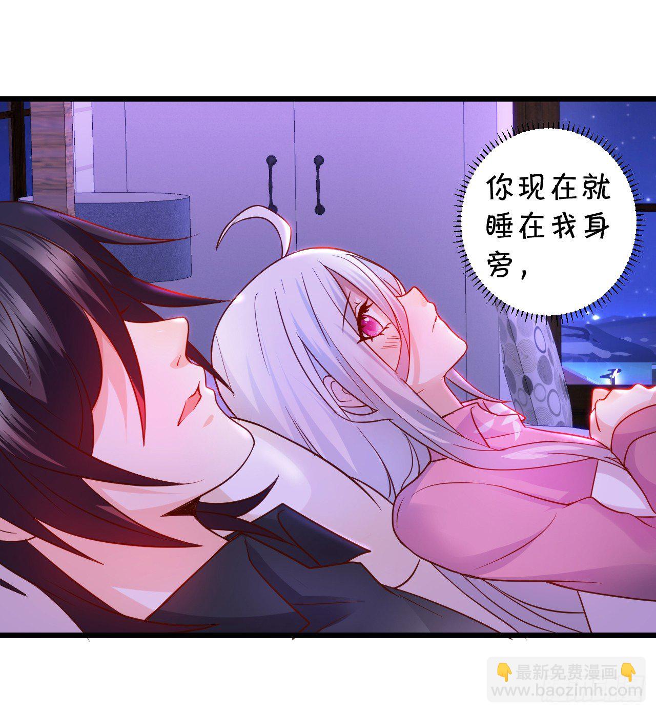 凌夜白绯同床共枕？33
