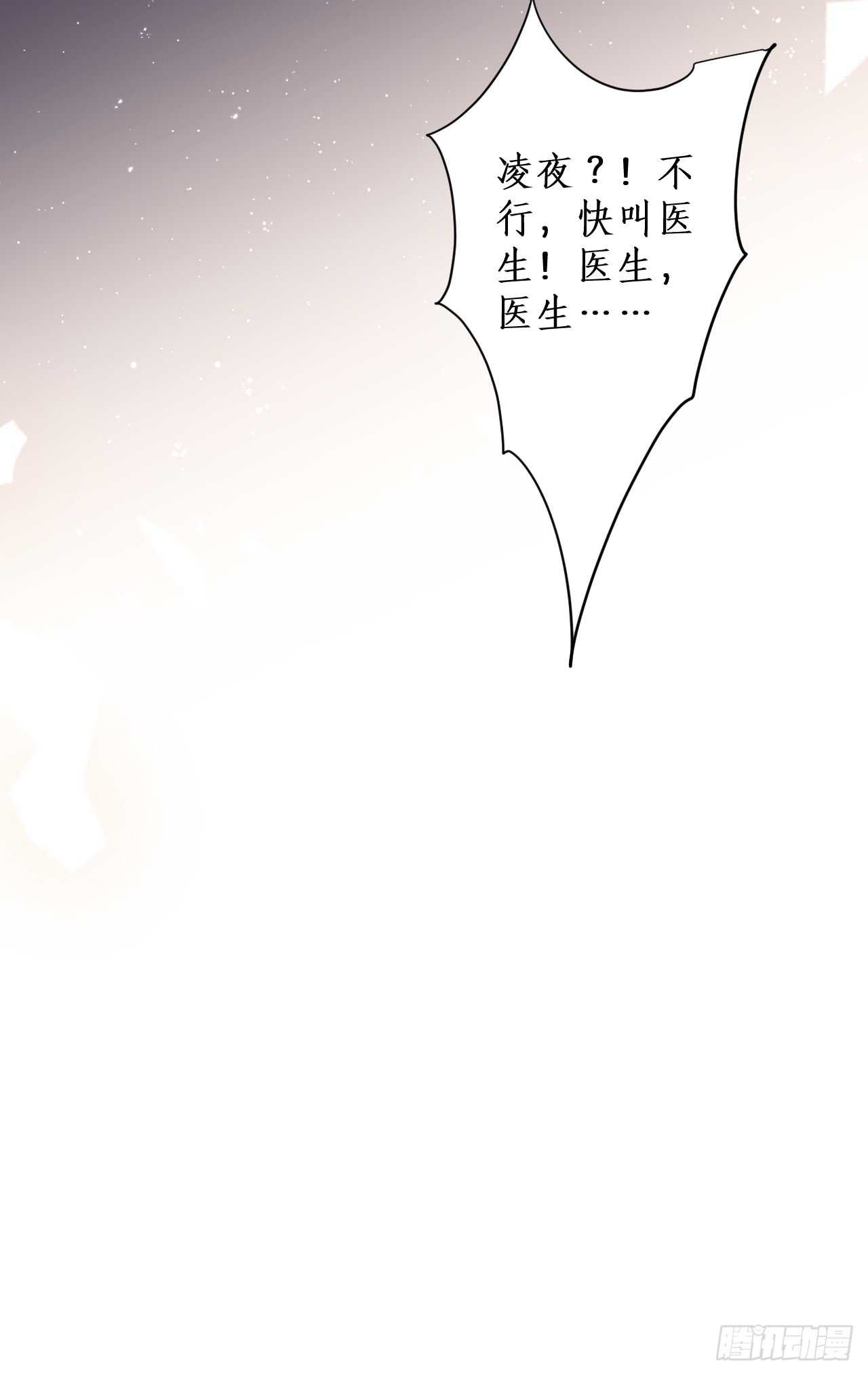 凌夜，好好活下去……26
