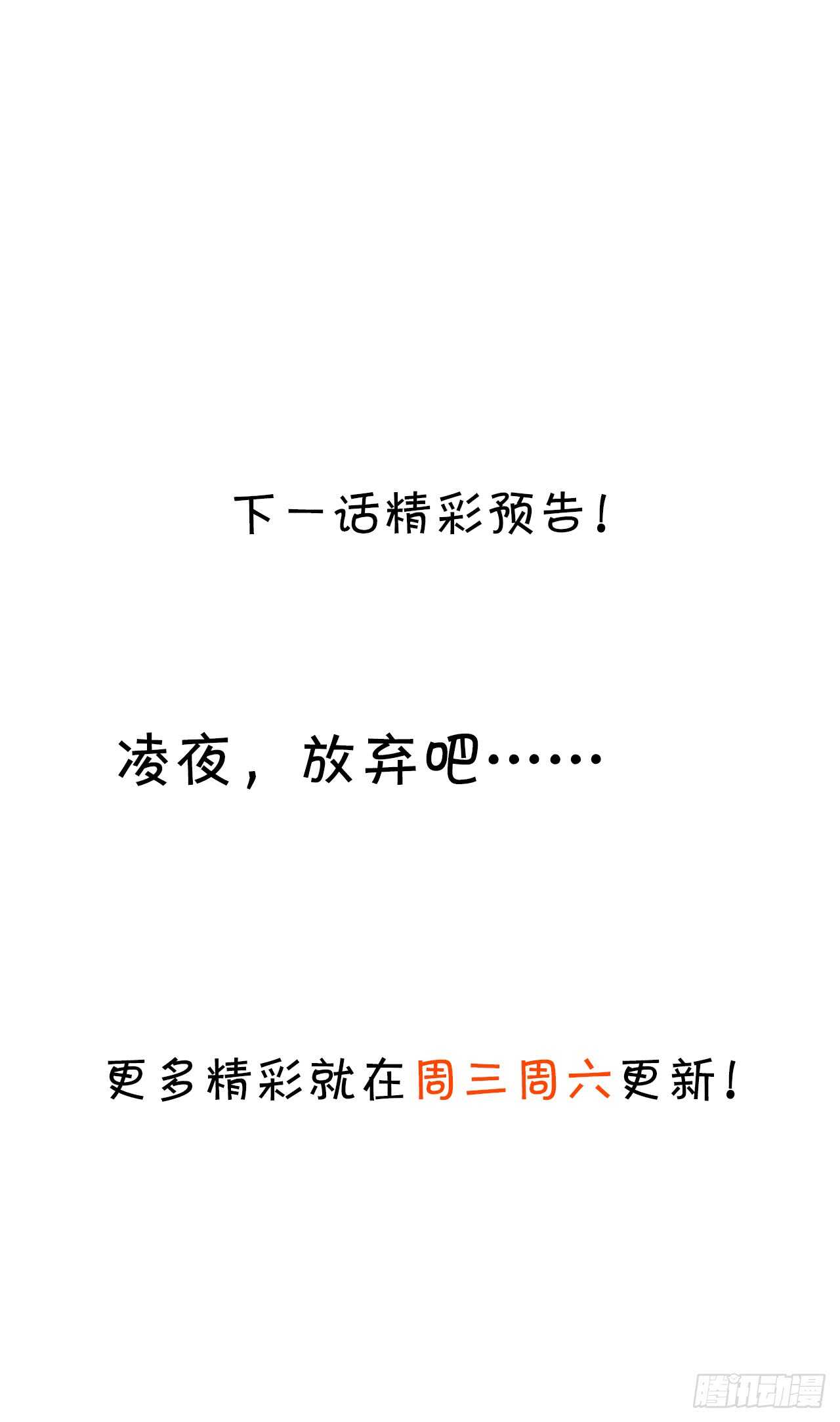凌夜，好好活下去……35