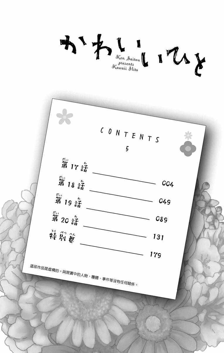 第17话3