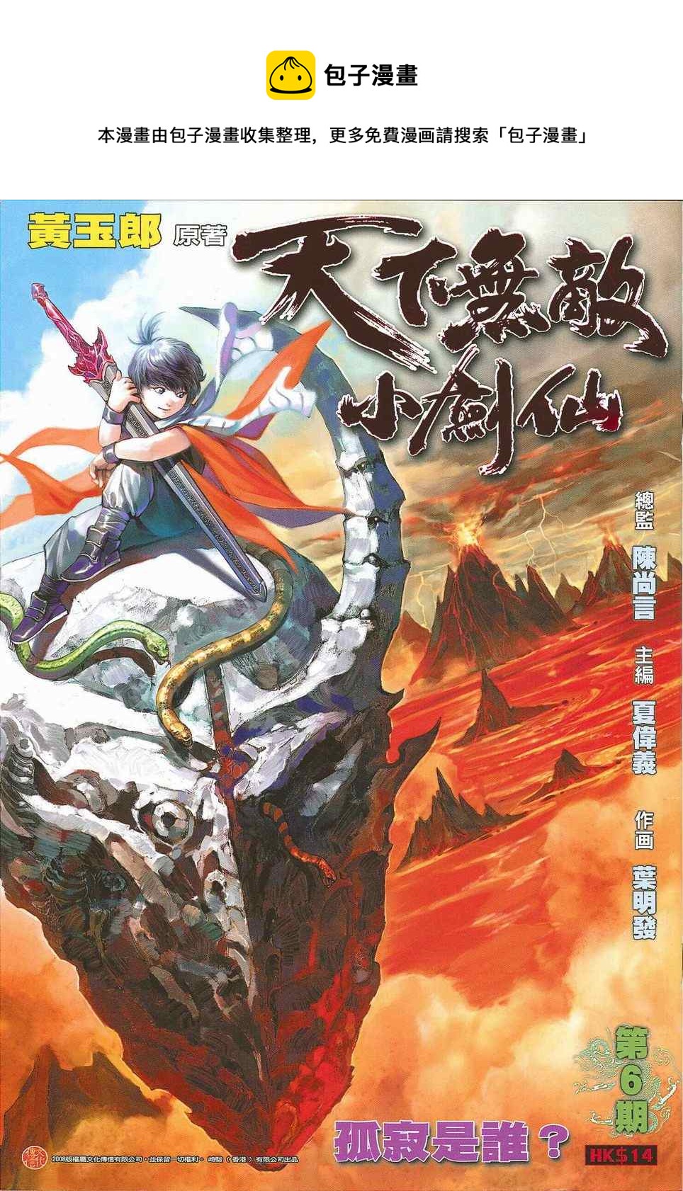 第6话0