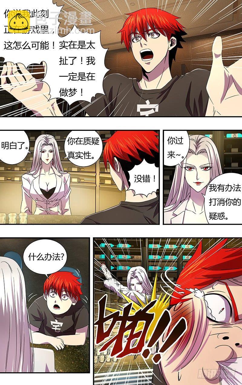 第3话（怪物领域）4