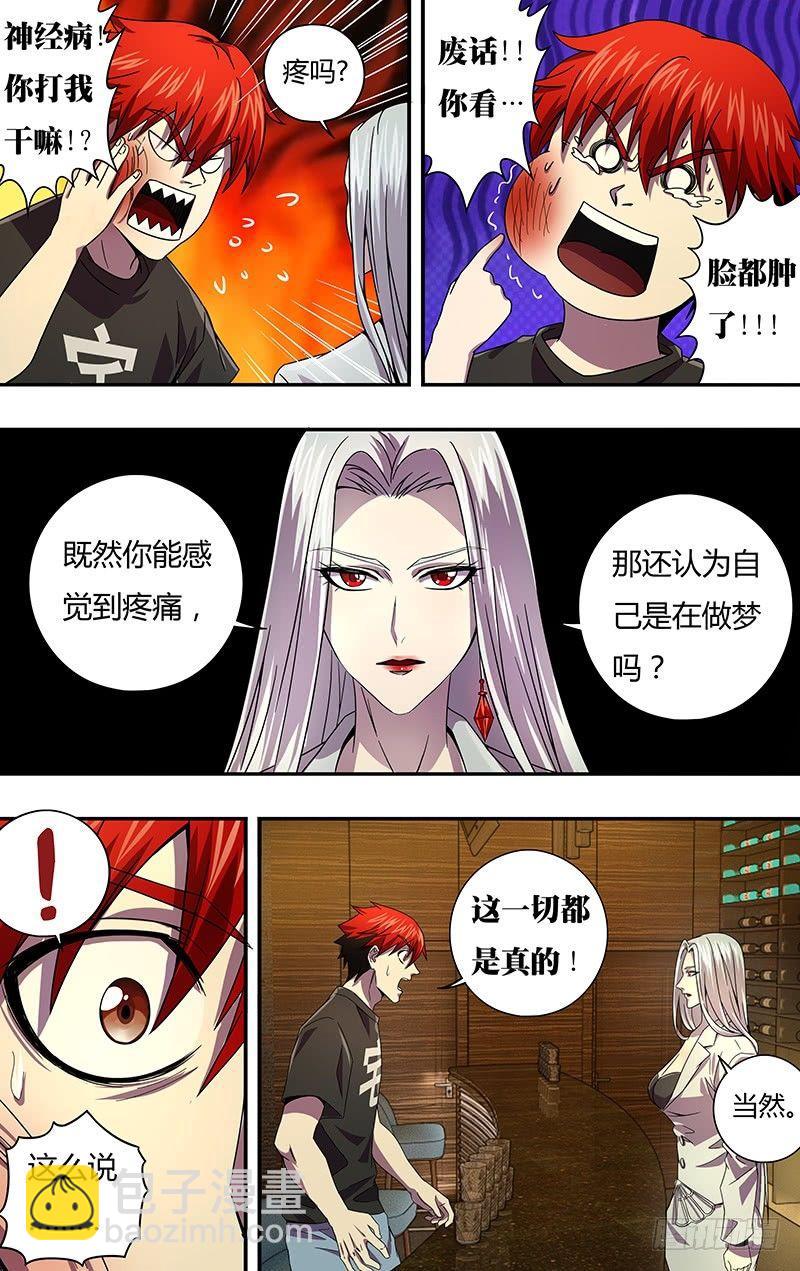 第3话（怪物领域）5