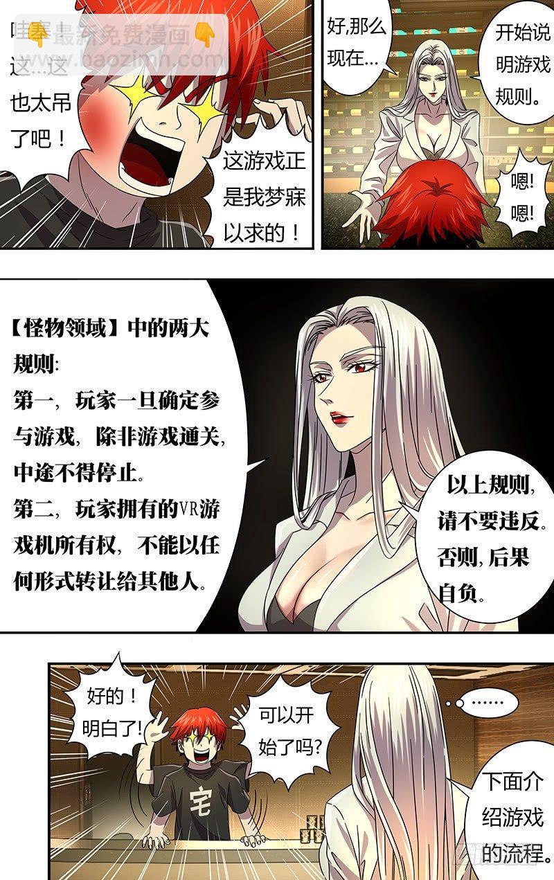 第3话（怪物领域）6