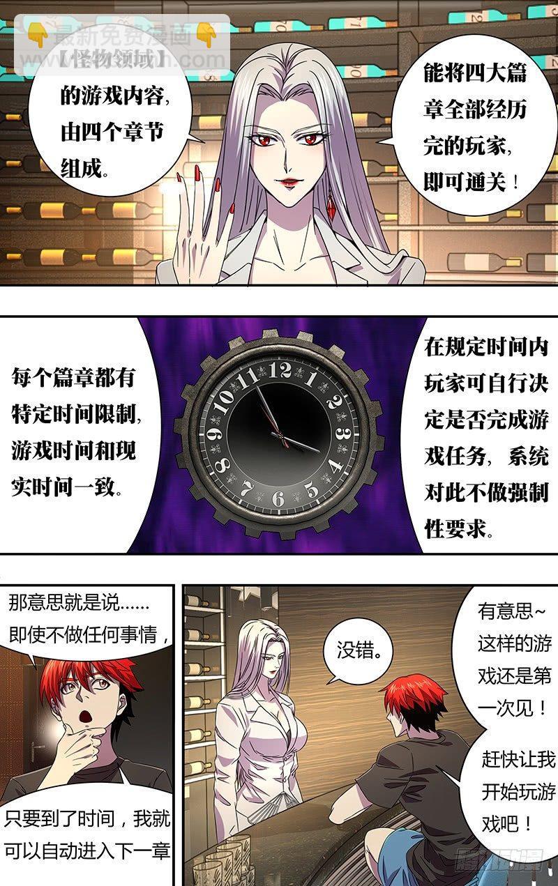 第3话（怪物领域）7