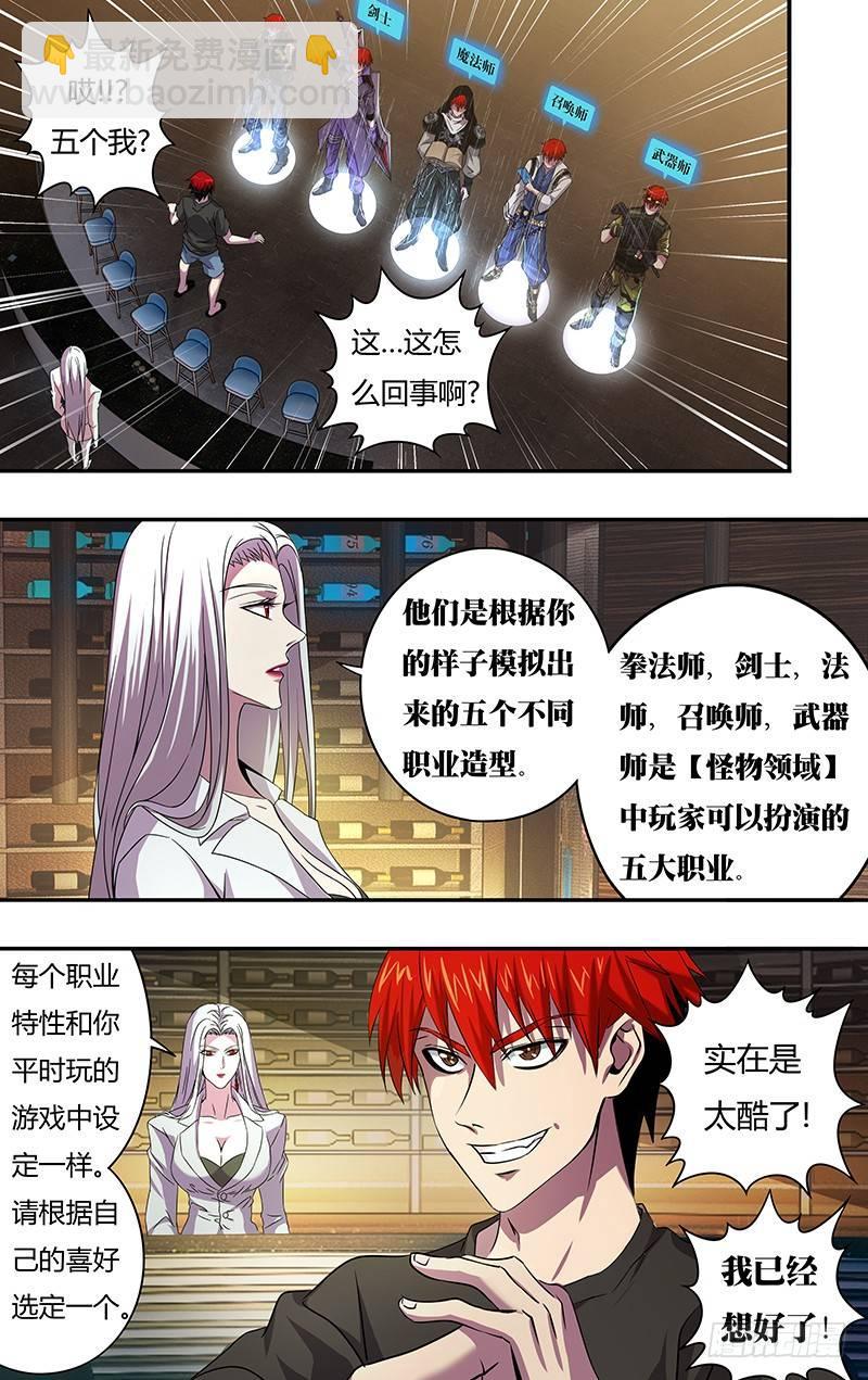第4话（选择职业）3