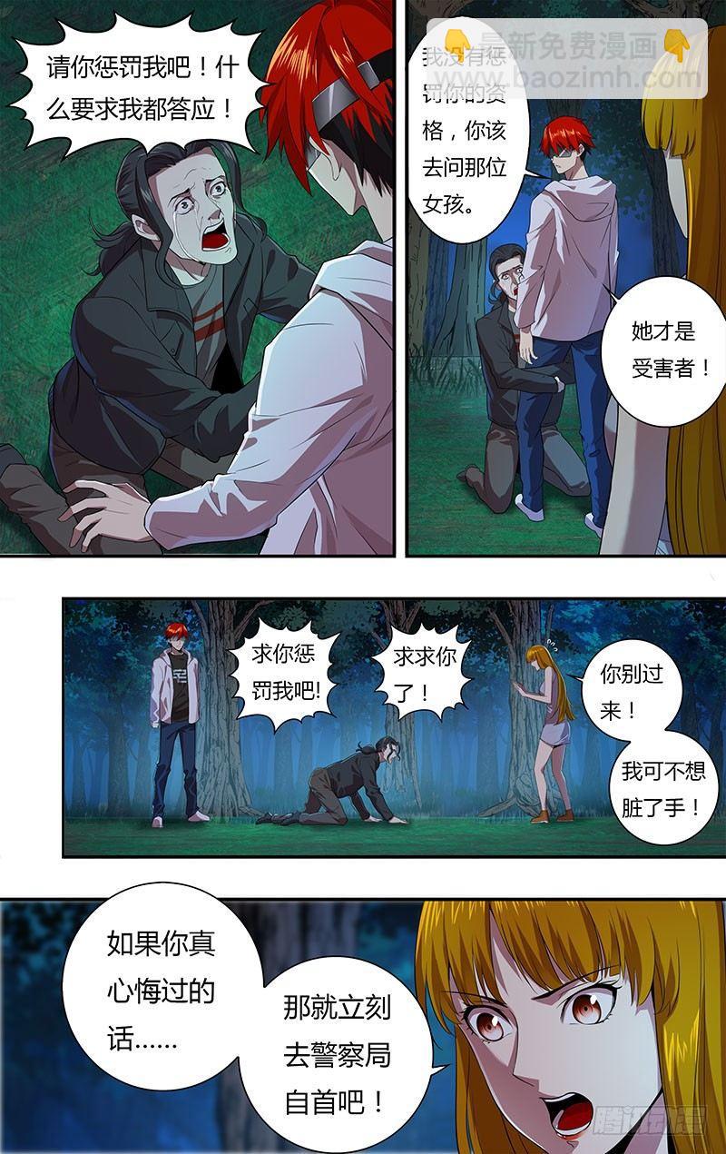 第14话（改邪归正）3