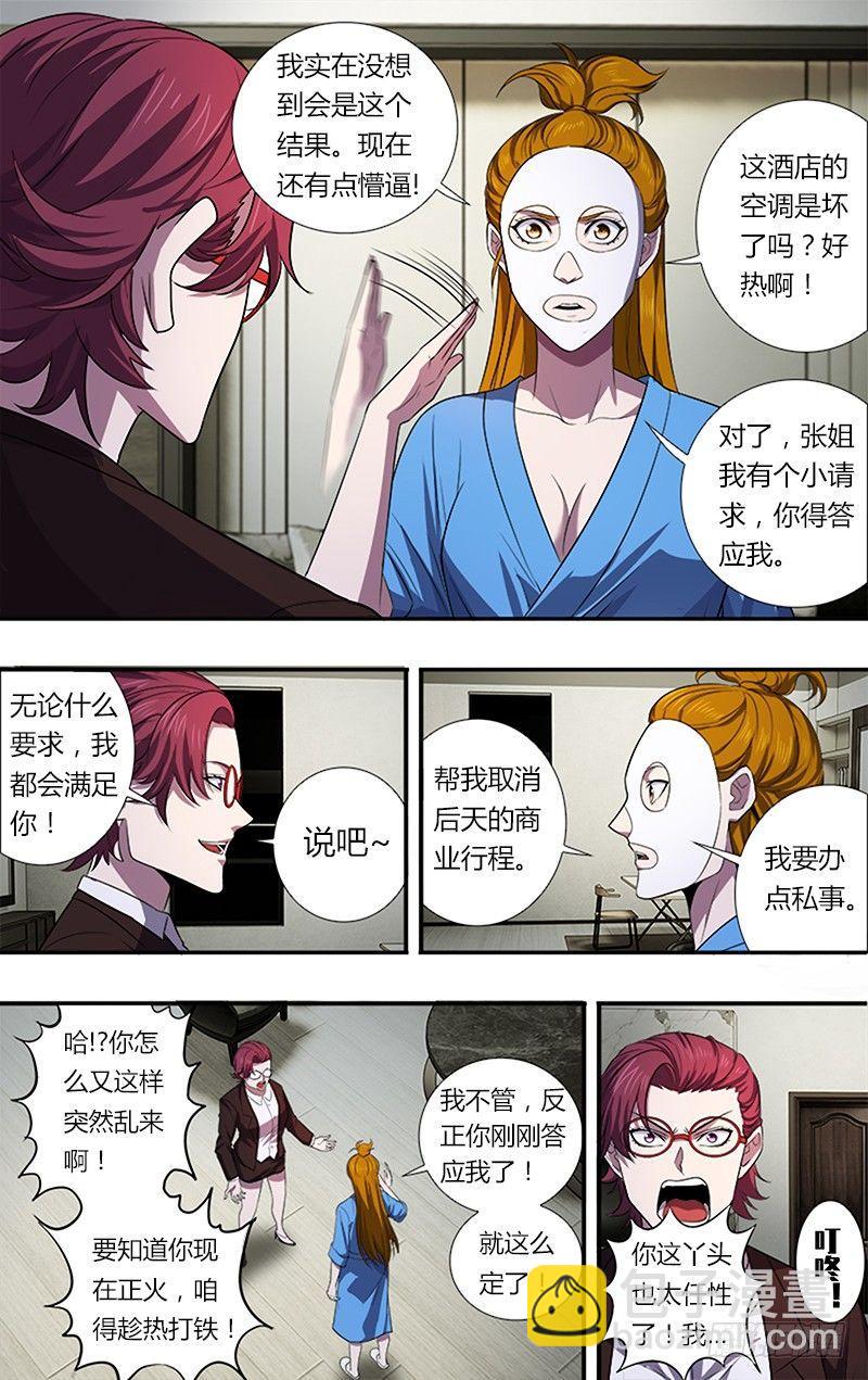 第35话（冷炎）3