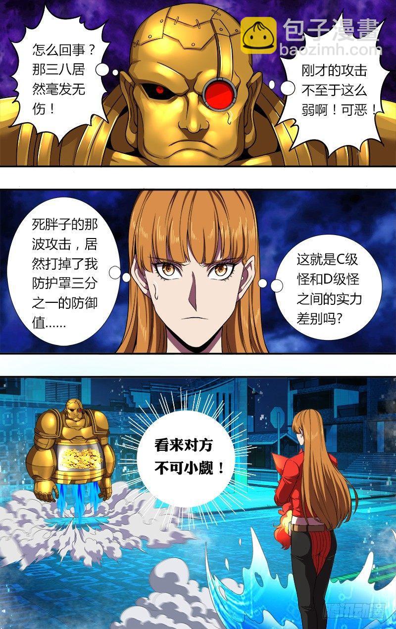 第57话（烈火狐小D）3
