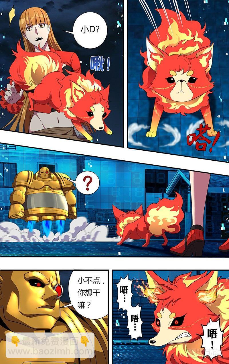 第57话（烈火狐小D）4
