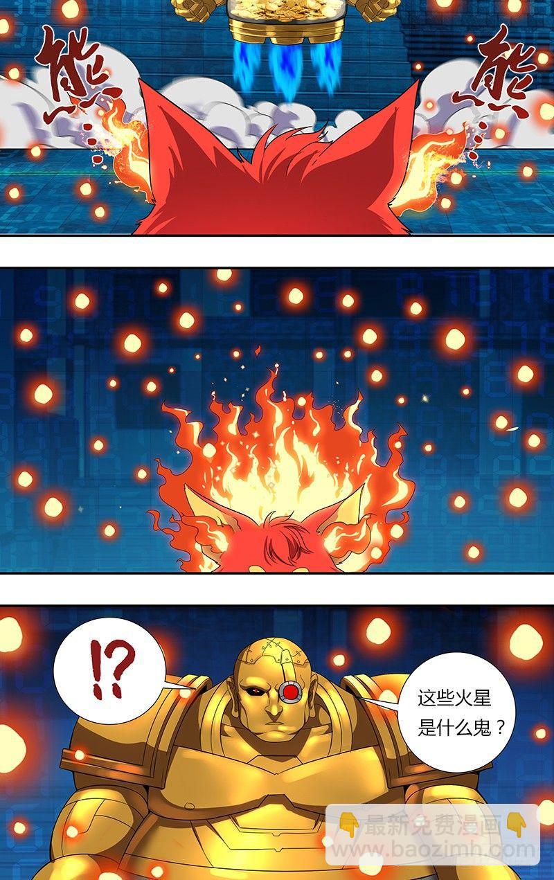 第57话（烈火狐小D）5