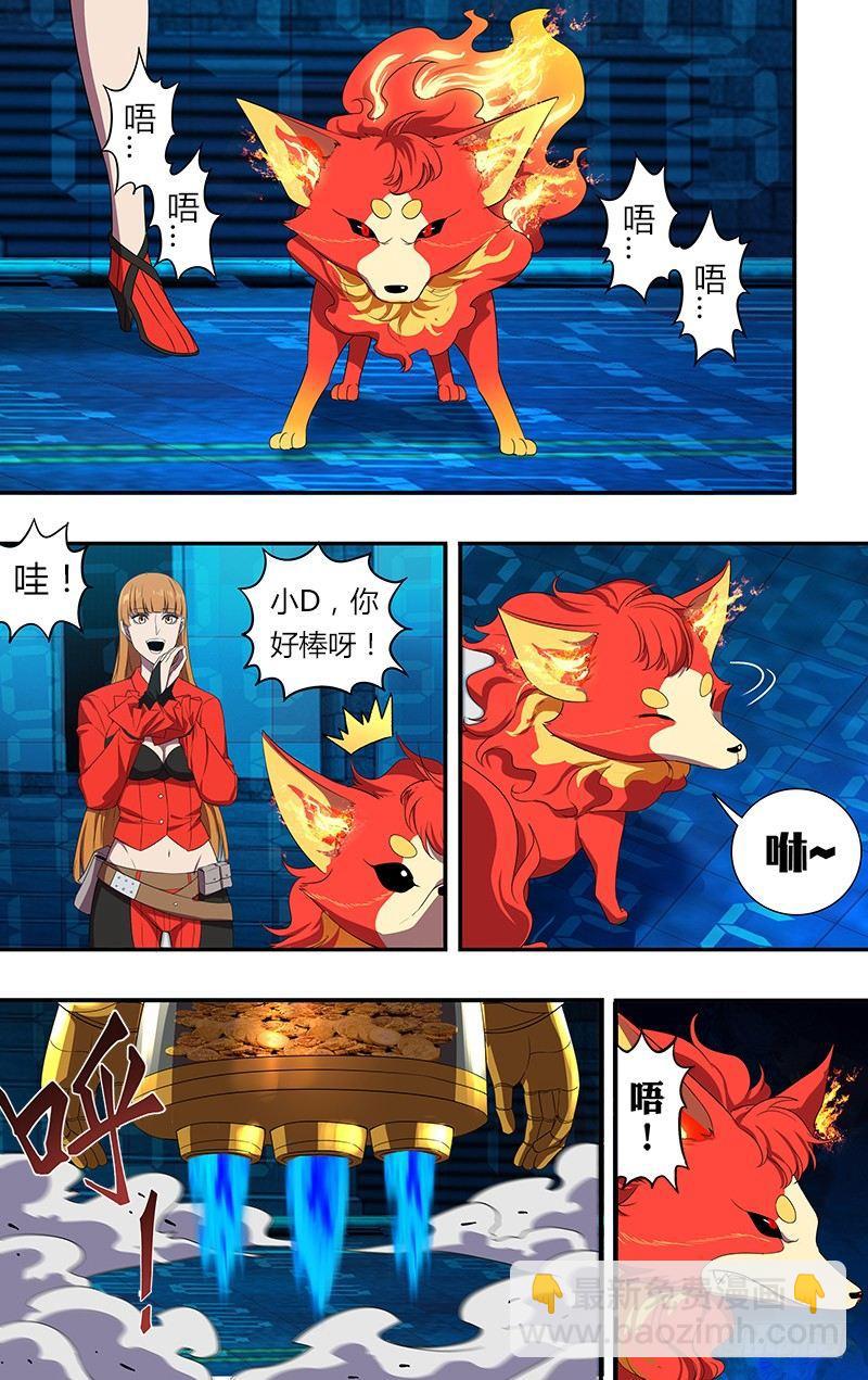 第57话（烈火狐小D）8