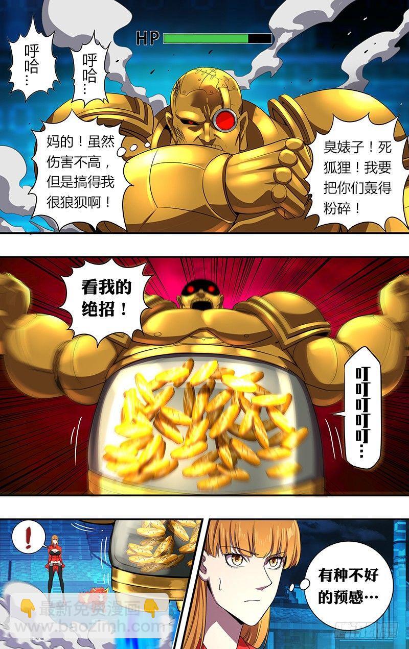 第57话（烈火狐小D）9