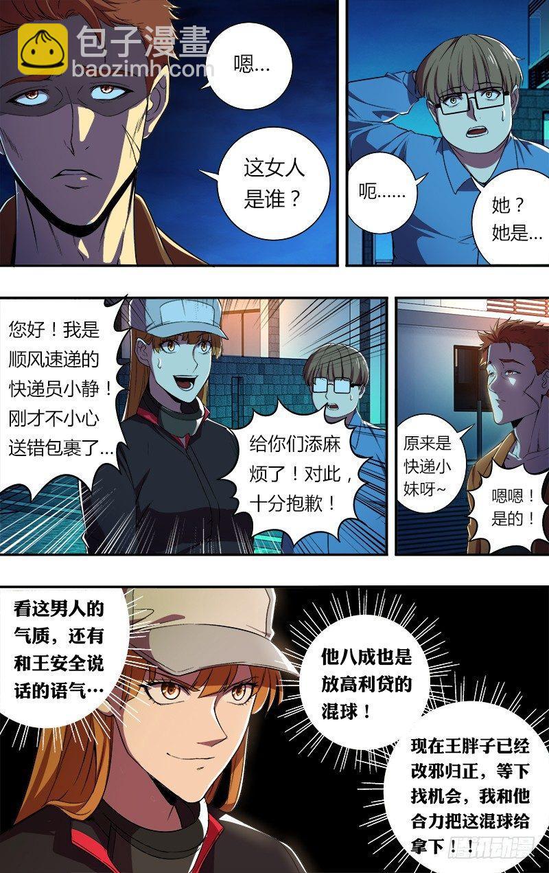 第61话（共犯龙哥）2