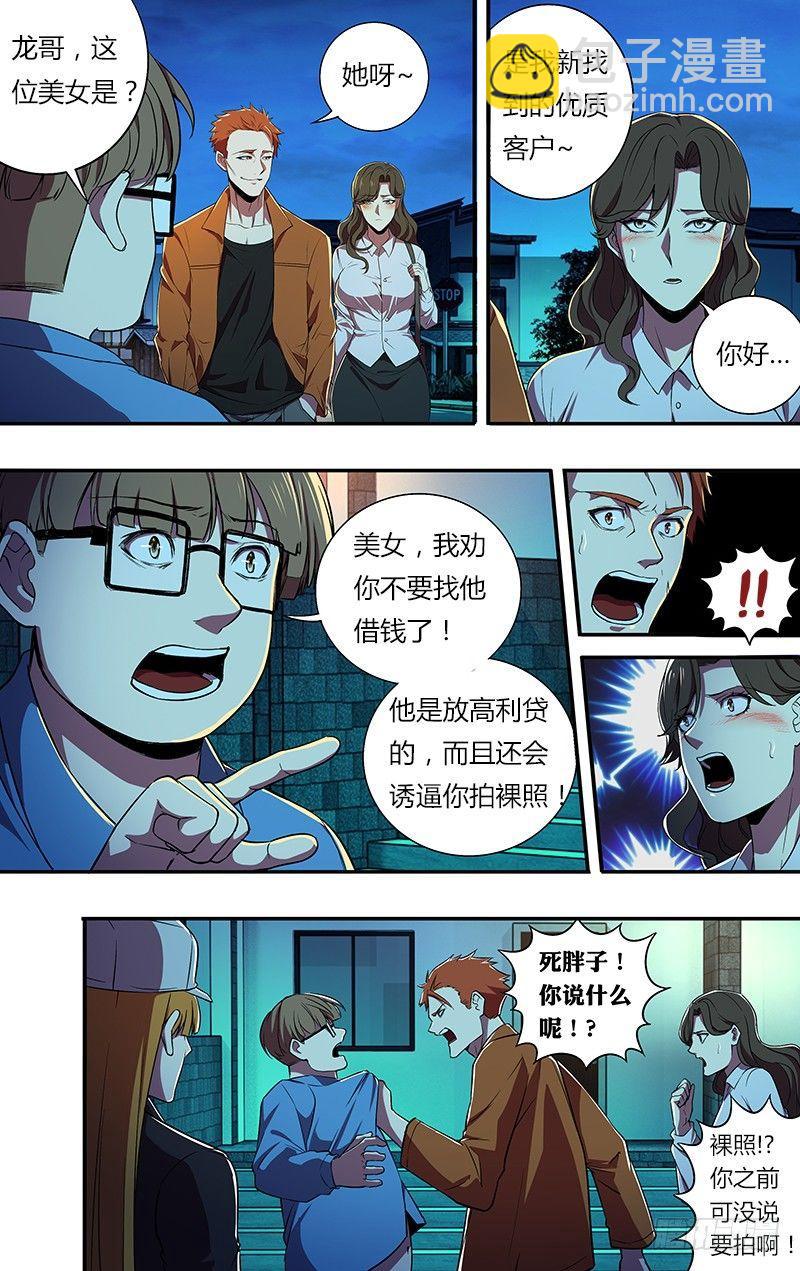 第61话（共犯龙哥）3
