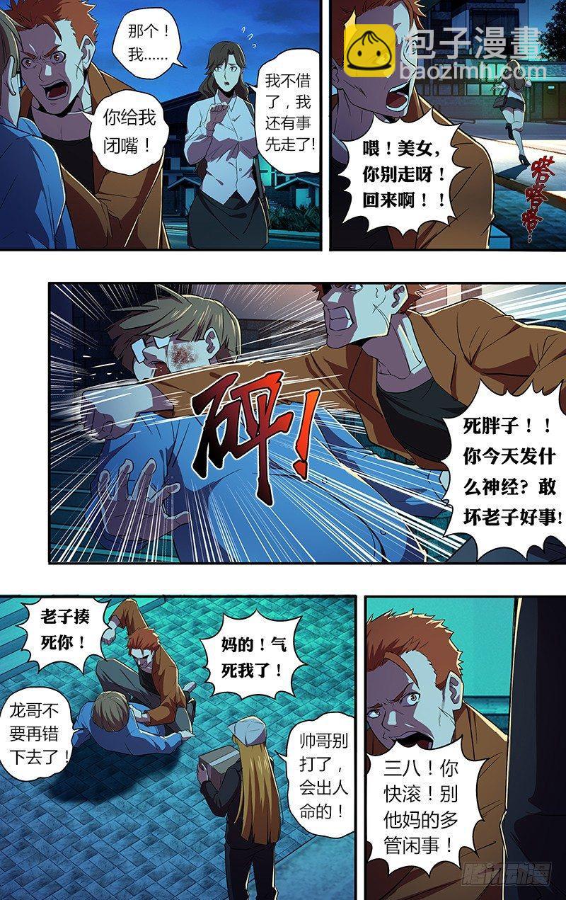 第61话（共犯龙哥）4