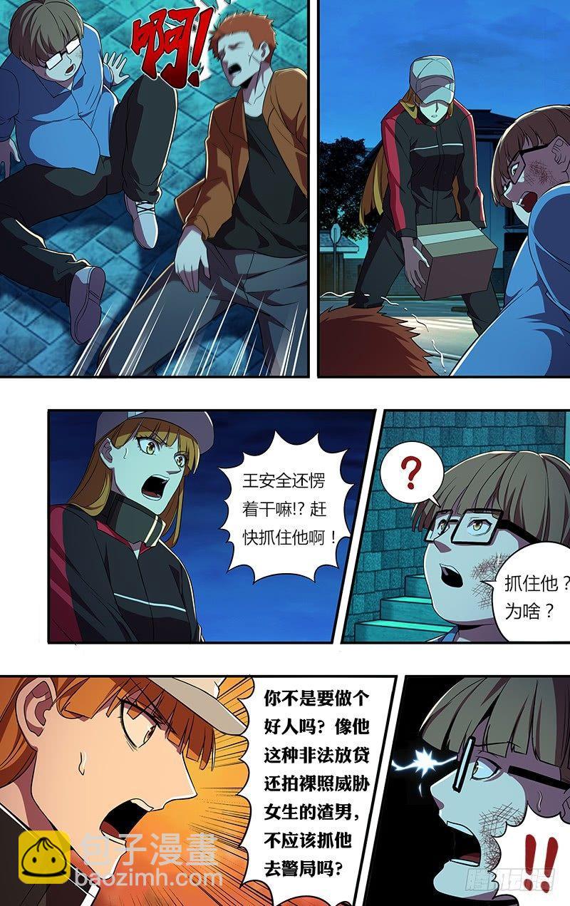 第61话（共犯龙哥）6