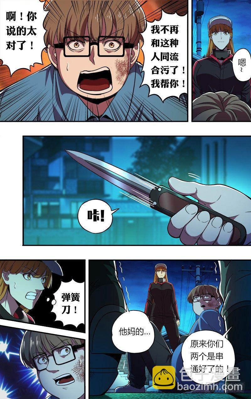 第61话（共犯龙哥）7