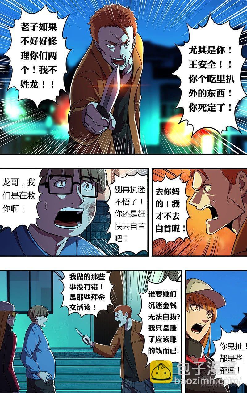 第61话（共犯龙哥）8