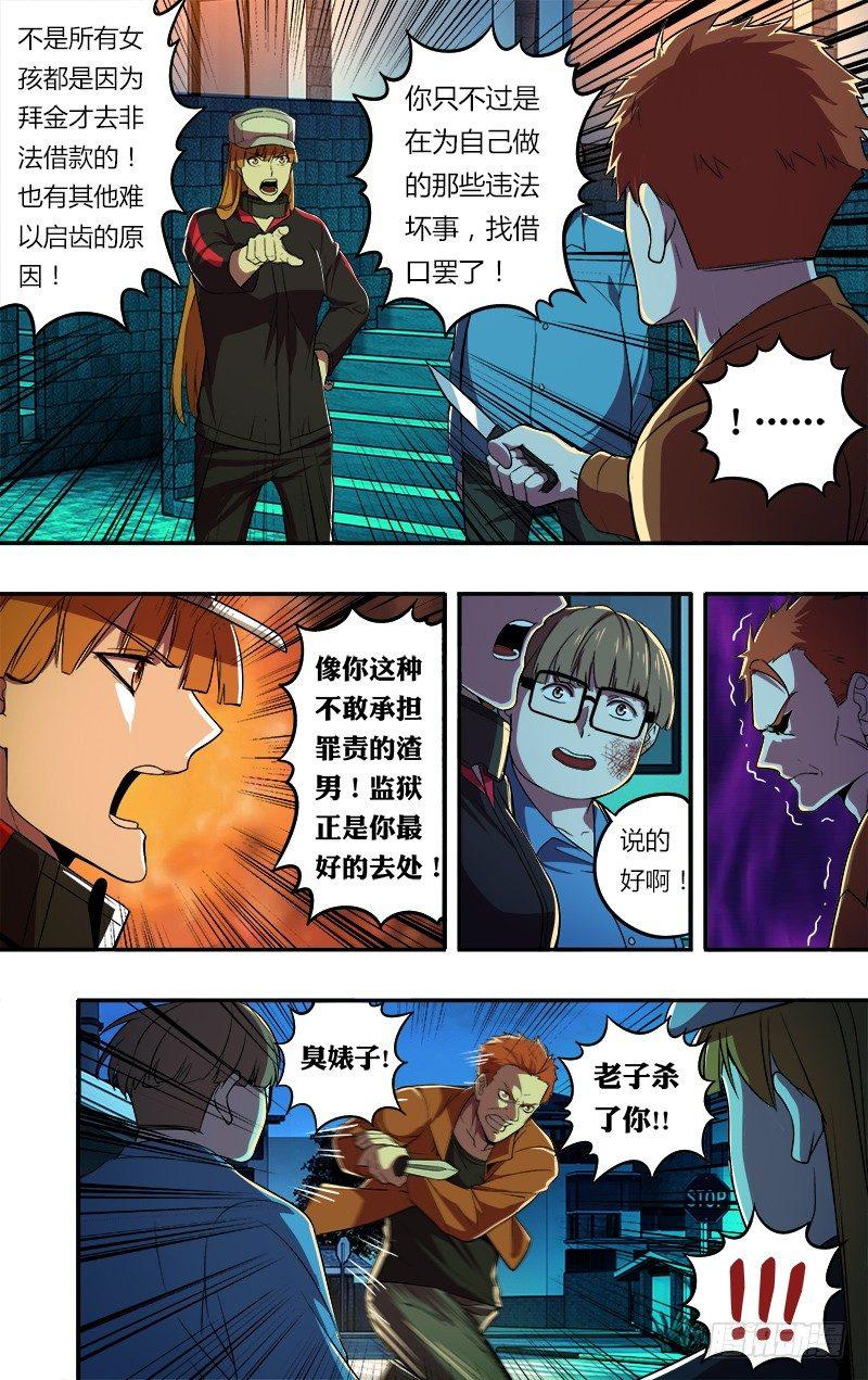 第61话（共犯龙哥）9
