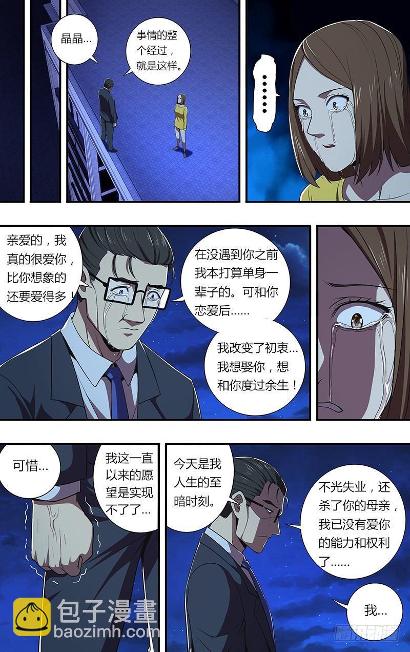 第66话（至暗时刻）4