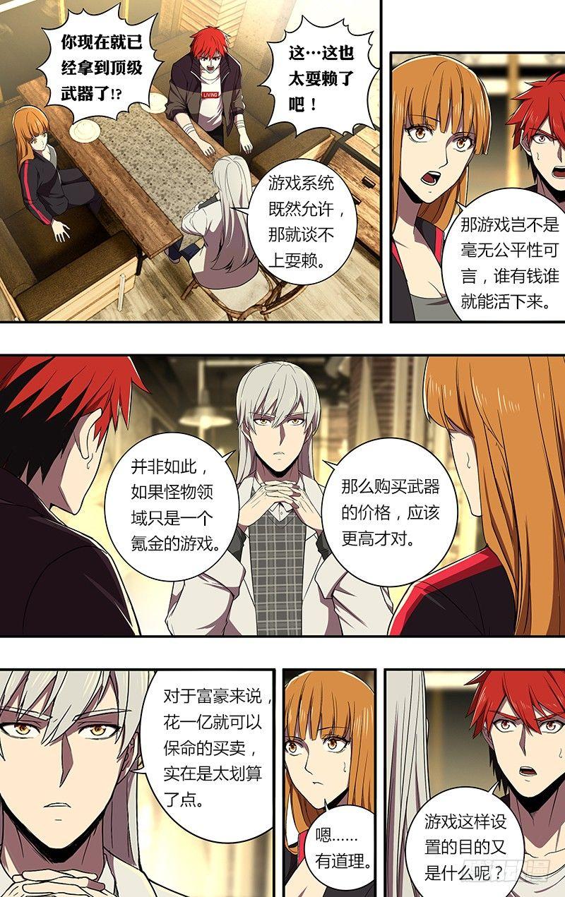 第71话（“恶魔游戏”）1