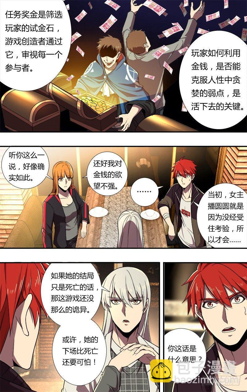 第71话（“恶魔游戏”）3