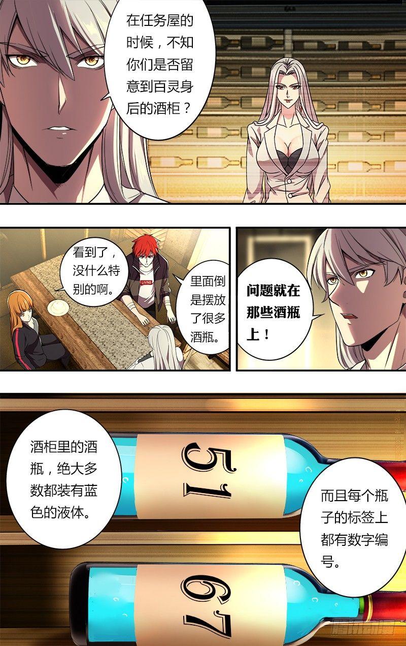 第71话（“恶魔游戏”）4