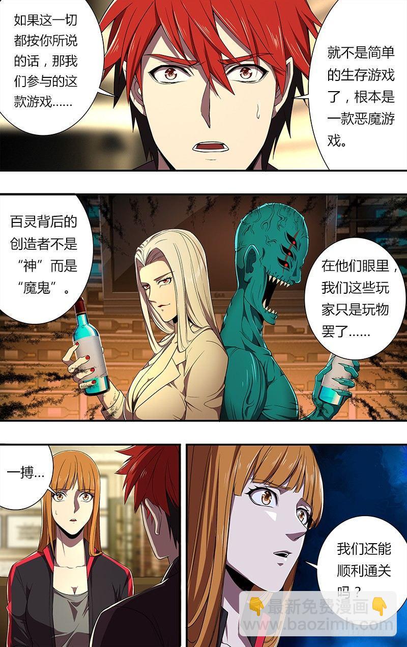 第71话（“恶魔游戏”）8