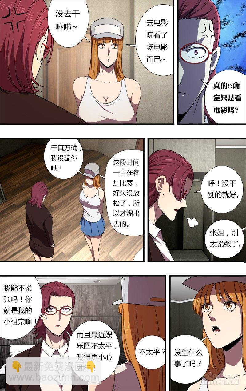第75话（噩耗）3