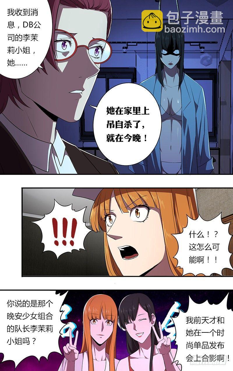 第75话（噩耗）4