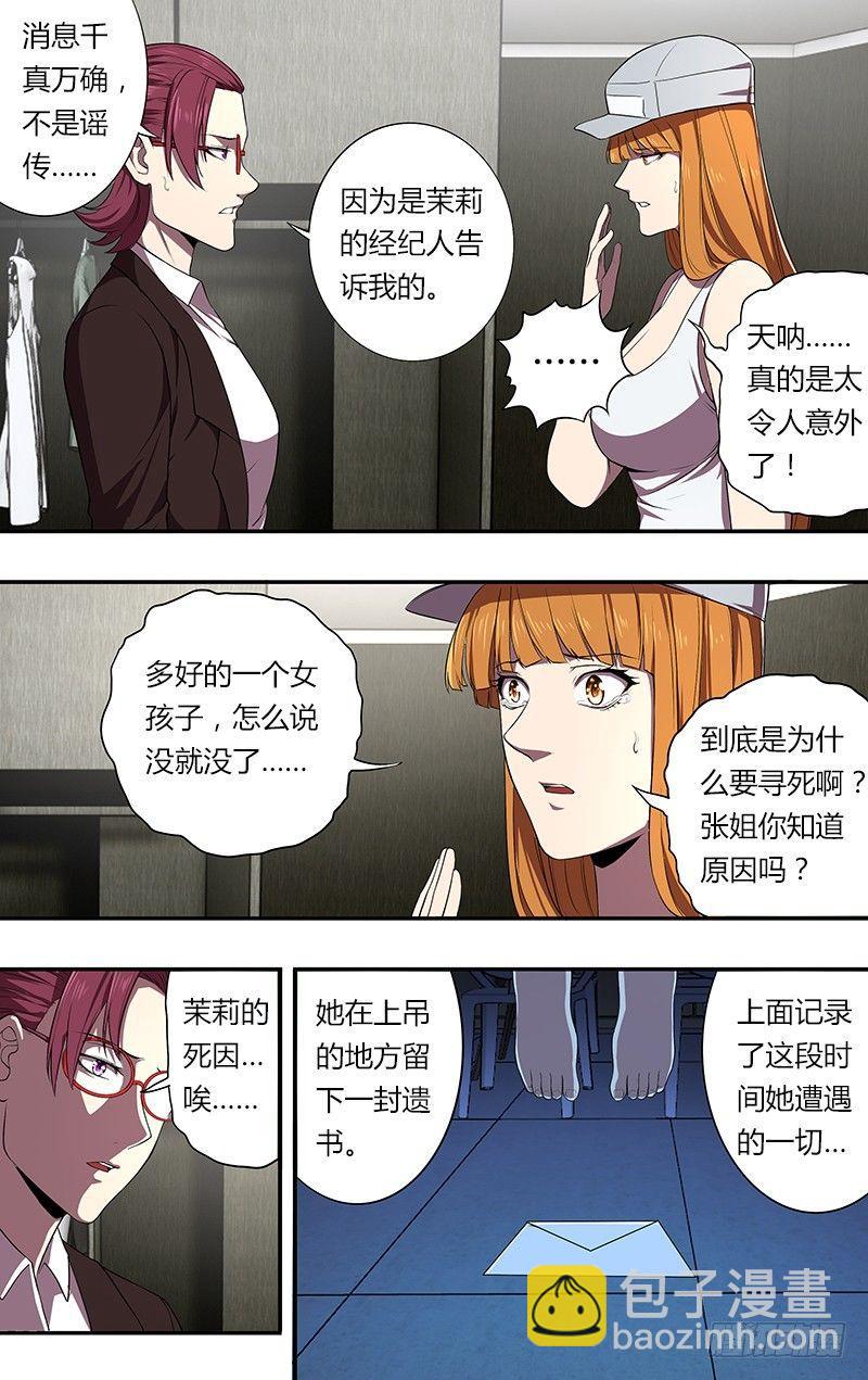 第75话（噩耗）5