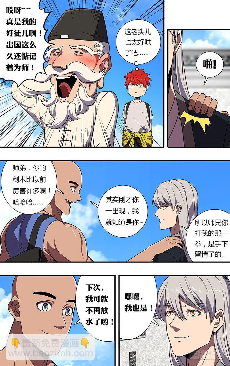 第84话（拜师）3