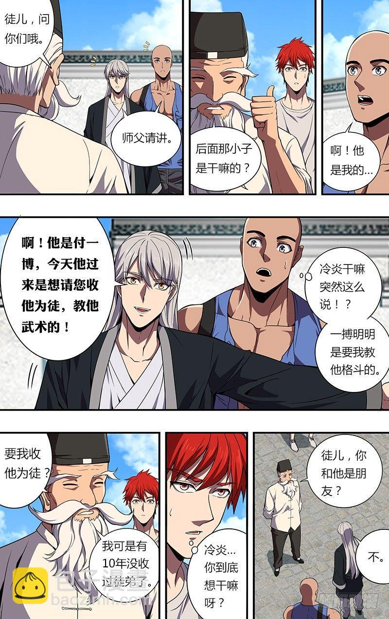 第84话（拜师）4