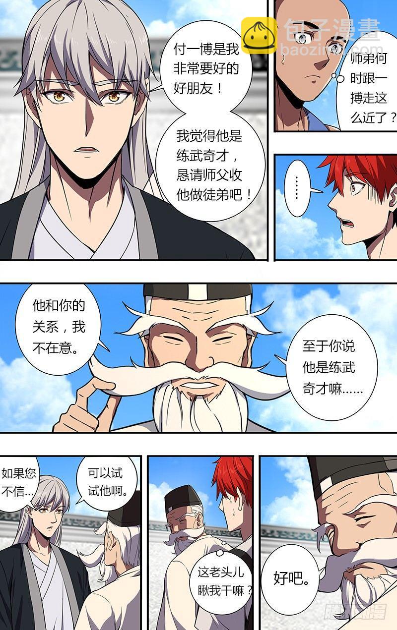 第84话（拜师）5