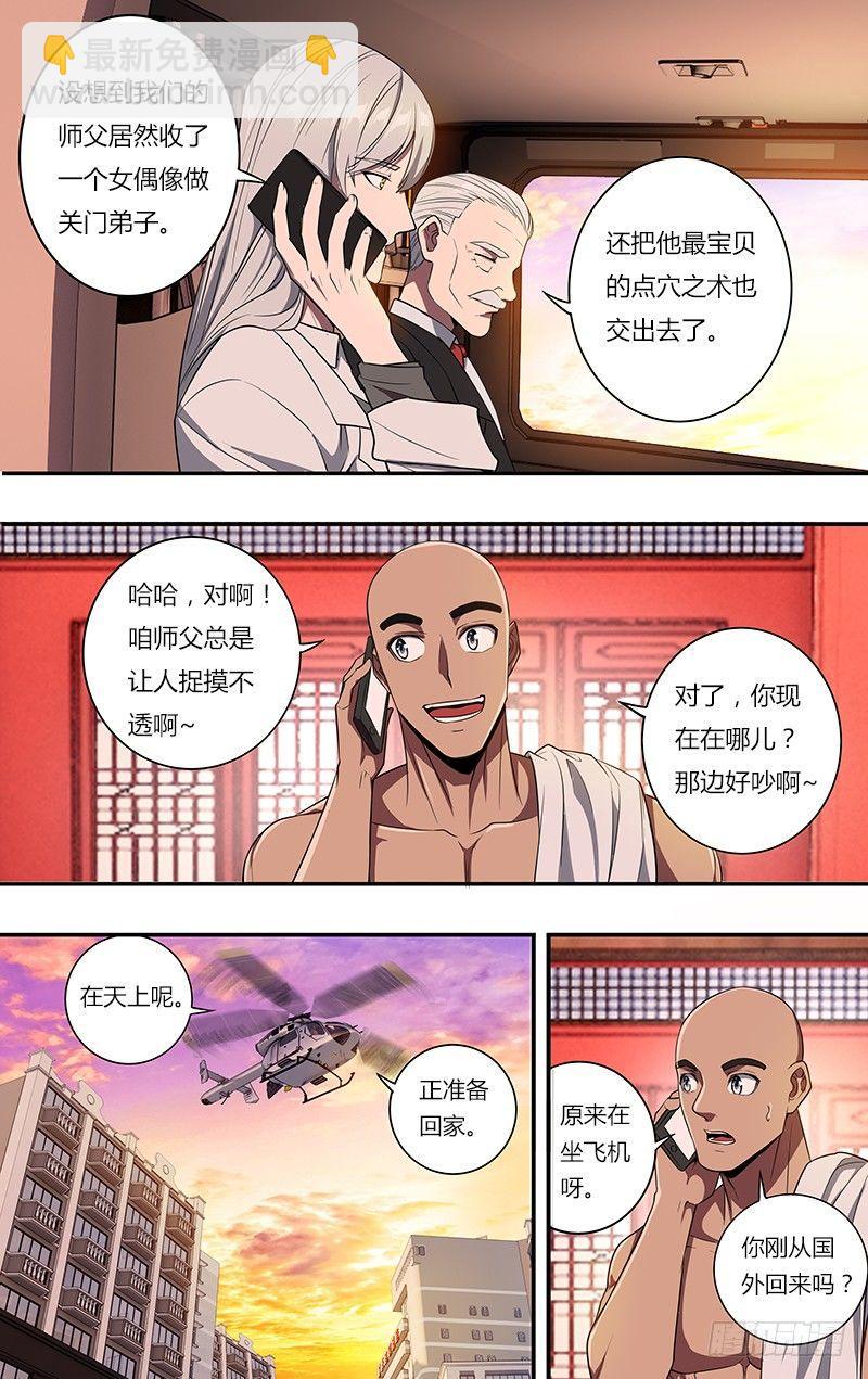 第102话（慈善事业）2