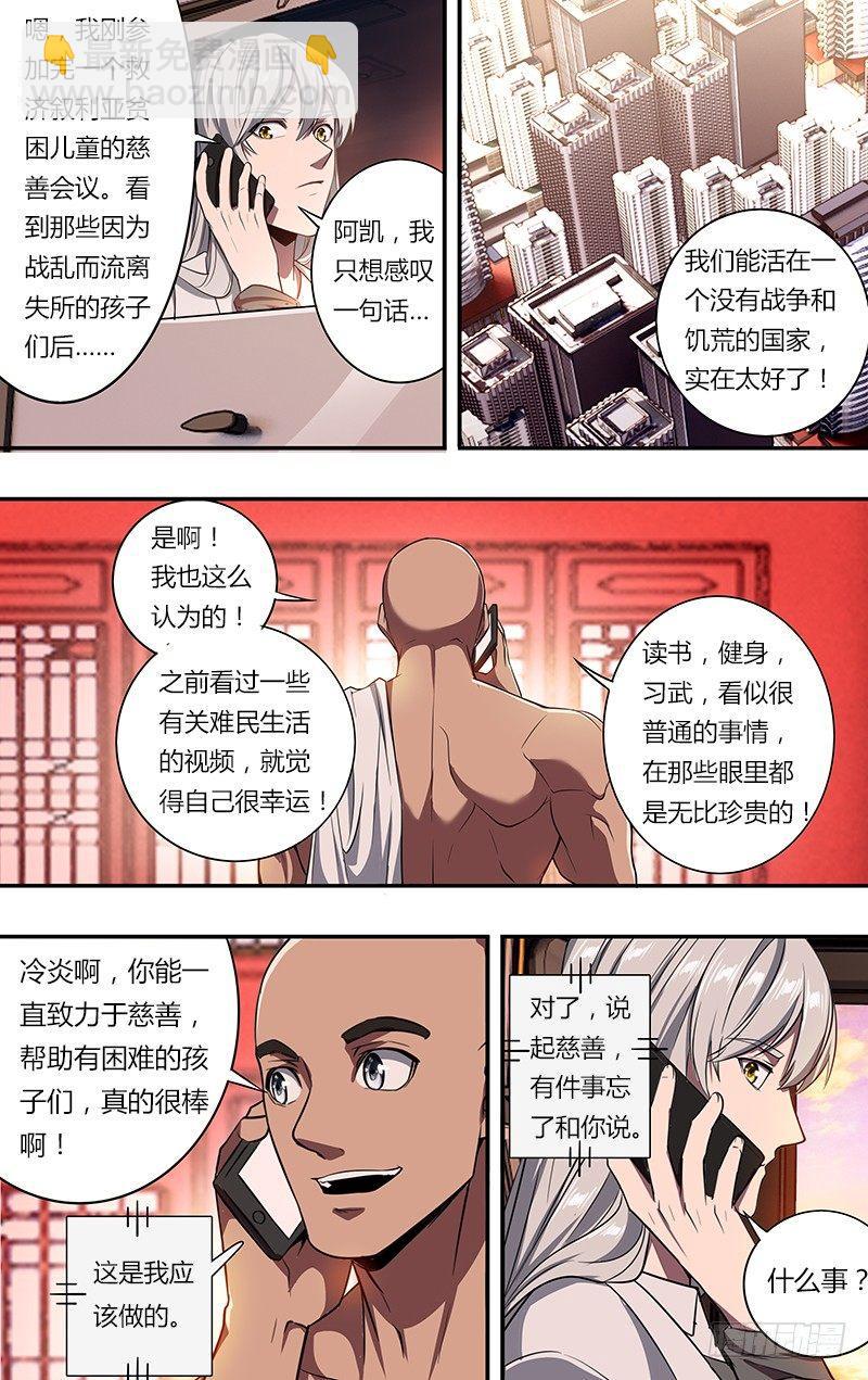 第102话（慈善事业）3