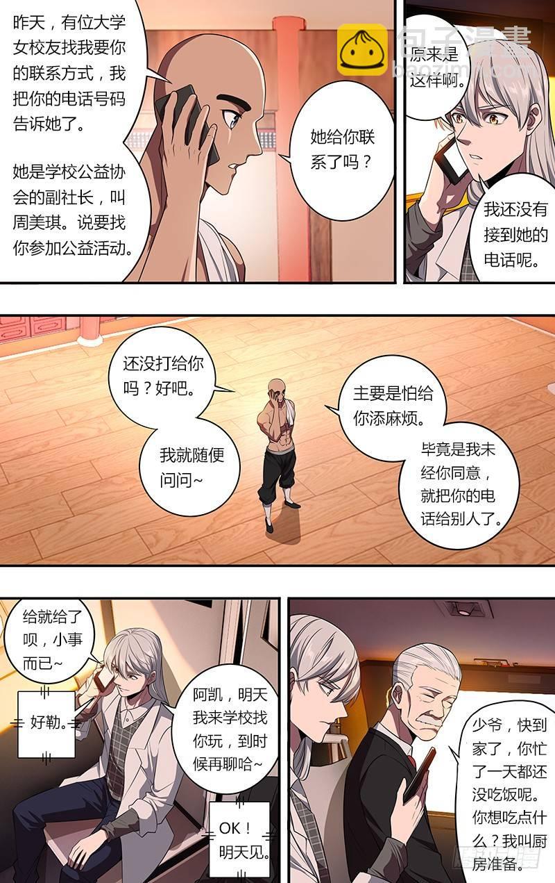 第102话（慈善事业）4