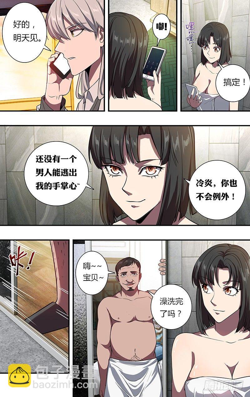 第102话（慈善事业）9