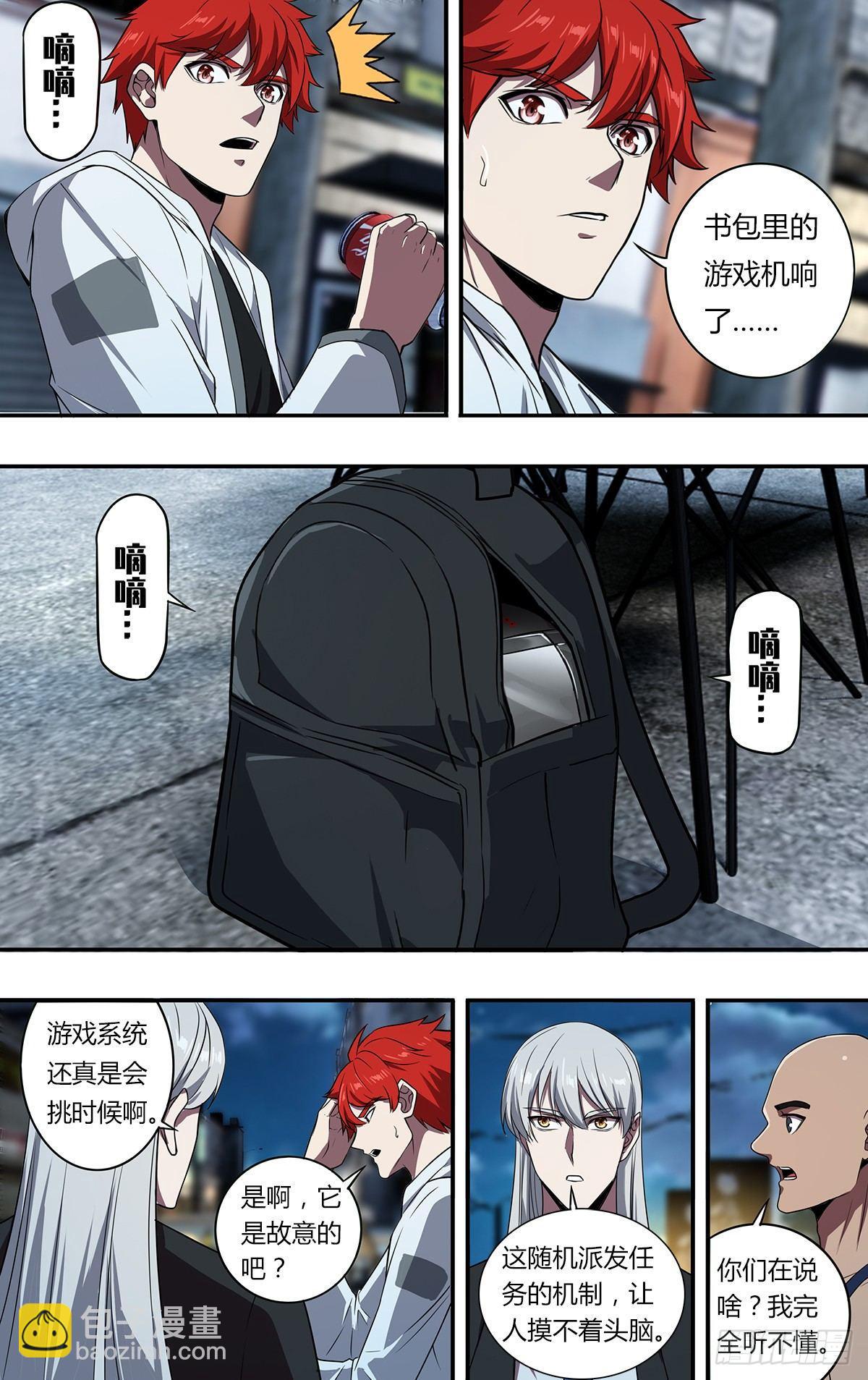 第107话（任务来了）1