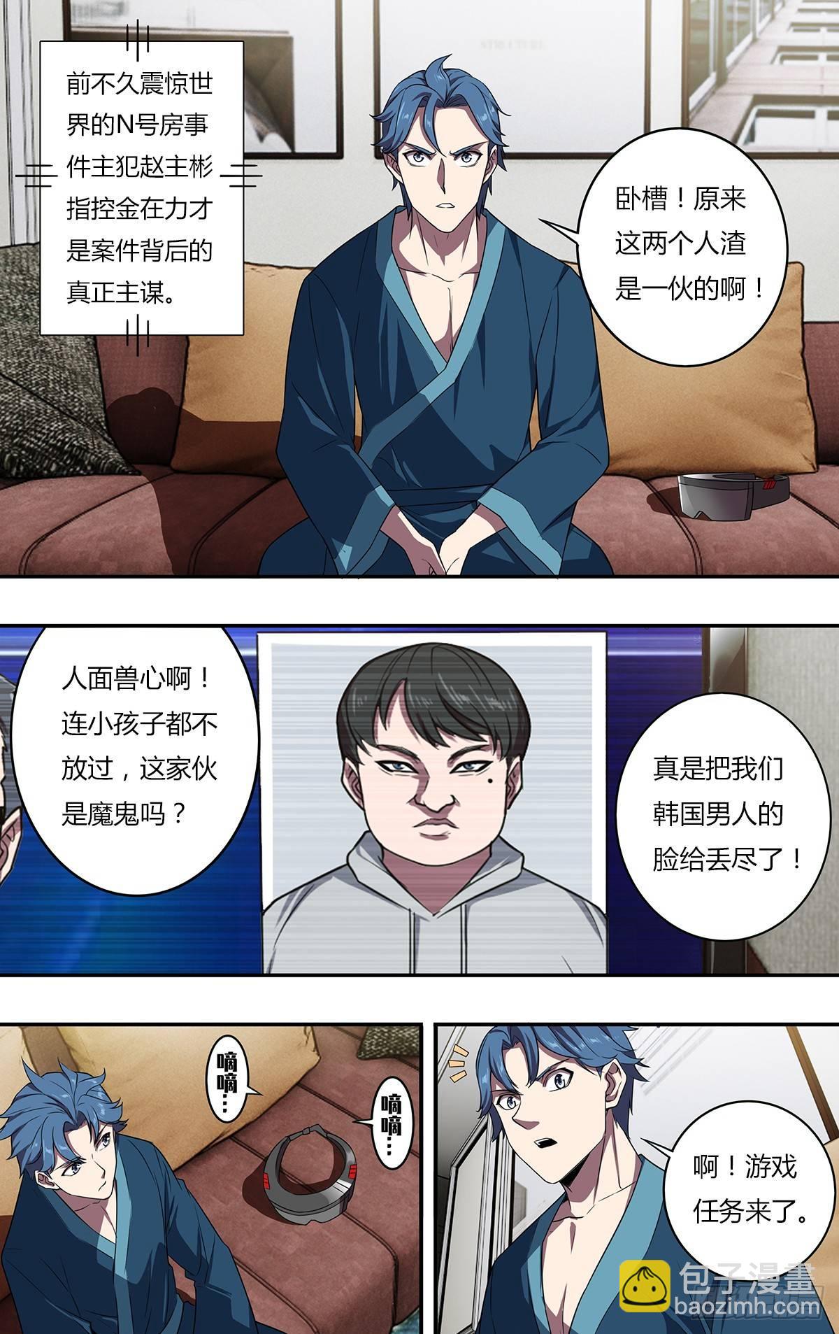 第107话（任务来了）4