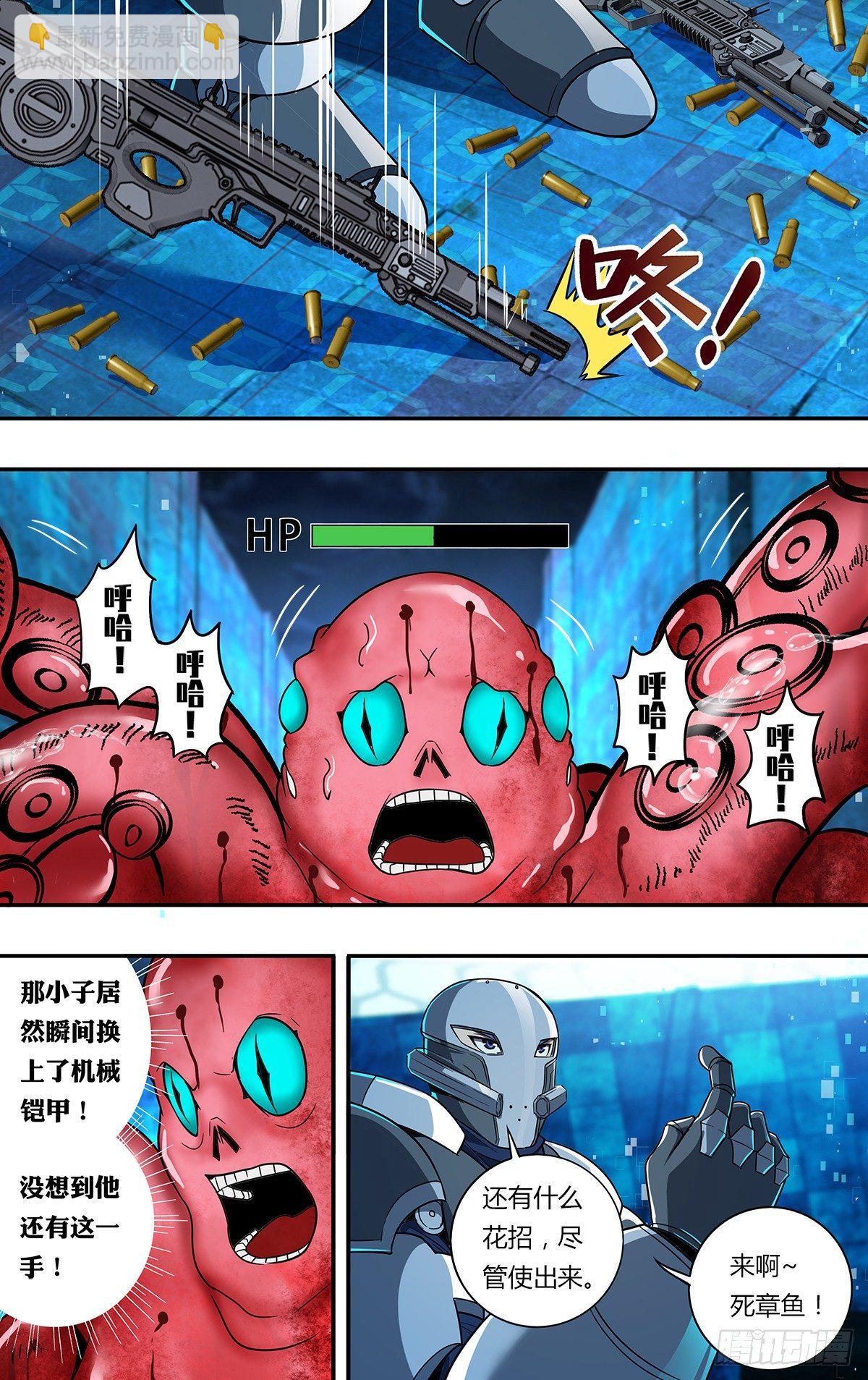 第116话（机械铠甲）1