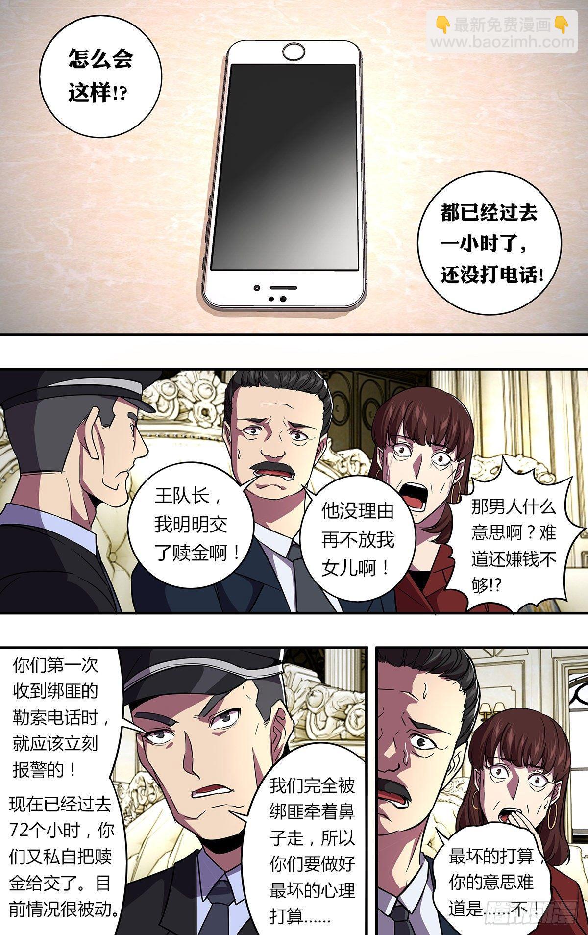 第135话（勒索）4