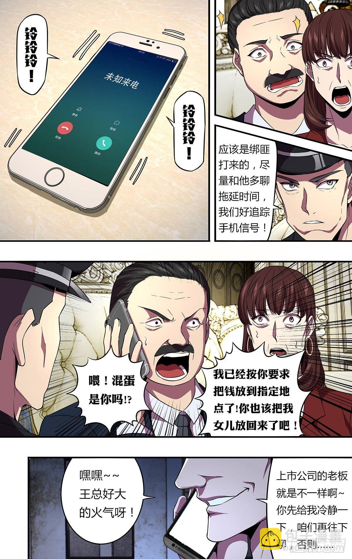 第135话（勒索）5