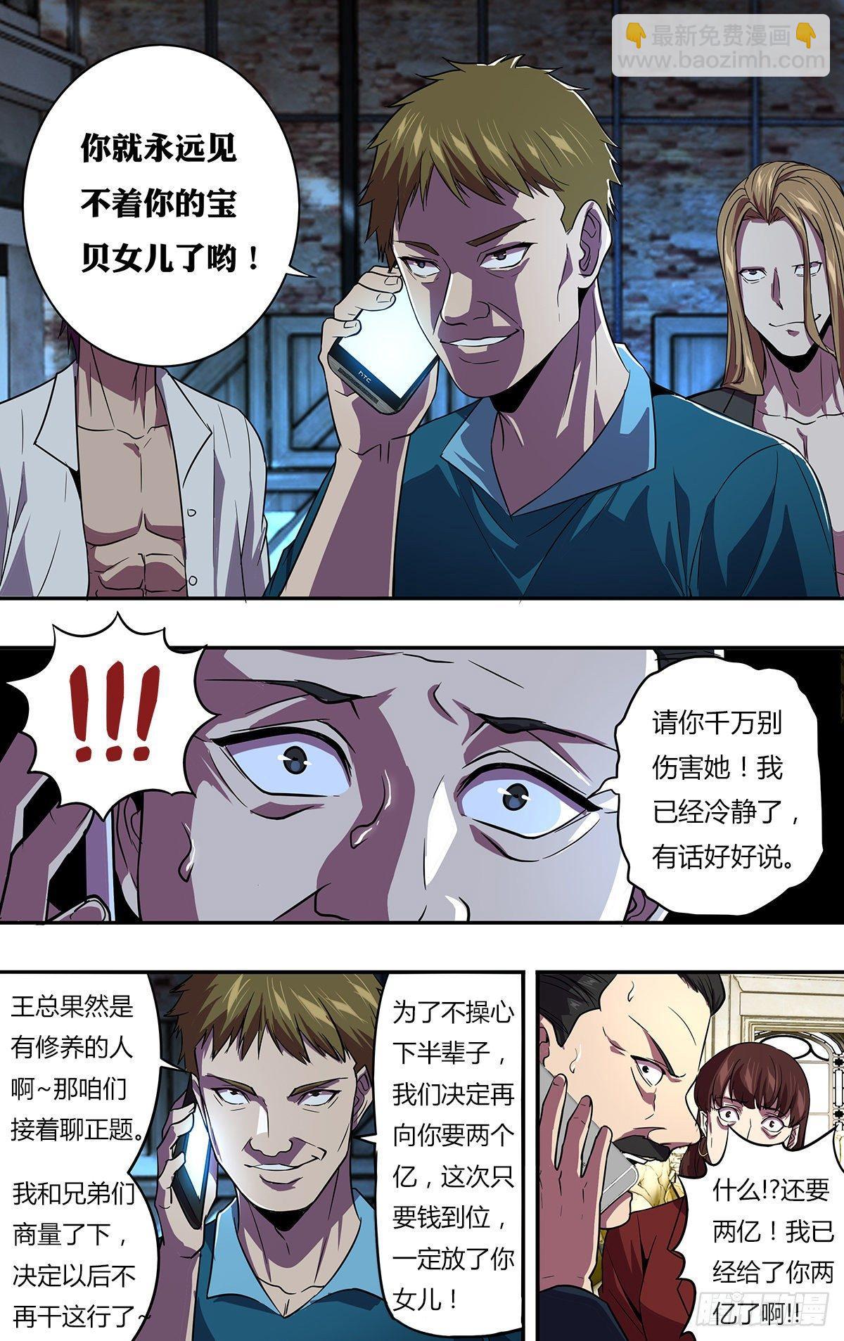 第135话（勒索）6