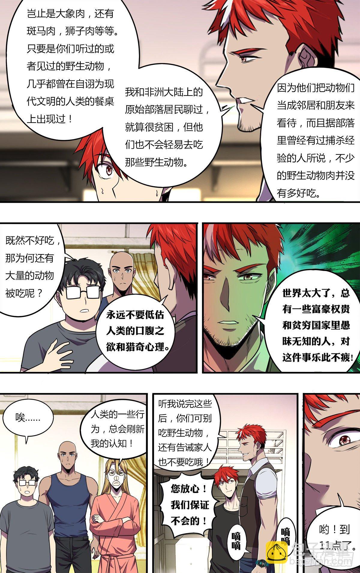 第167话（一搏的老爸）8