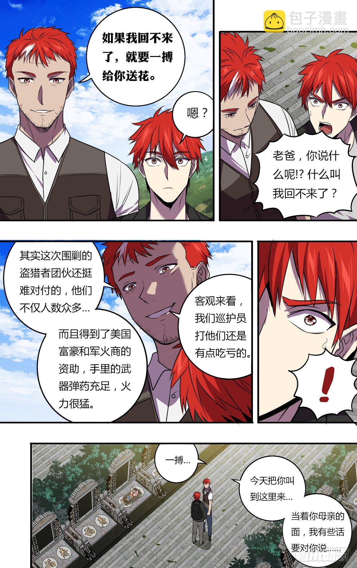 第168话（对不起）7