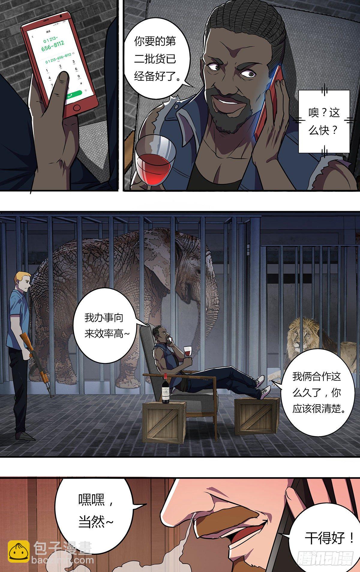 第169话（盗猎者）4