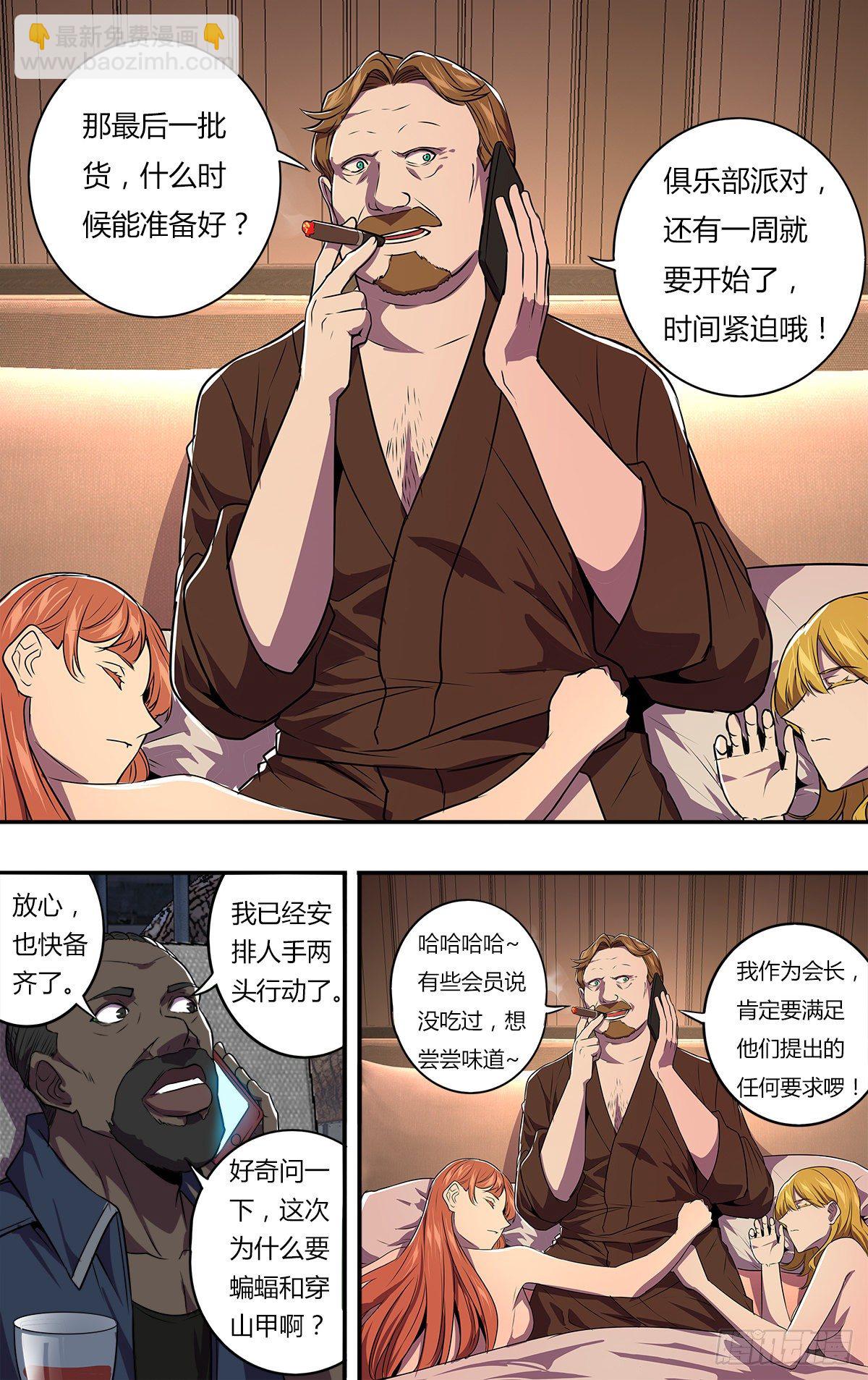 第169话（盗猎者）5