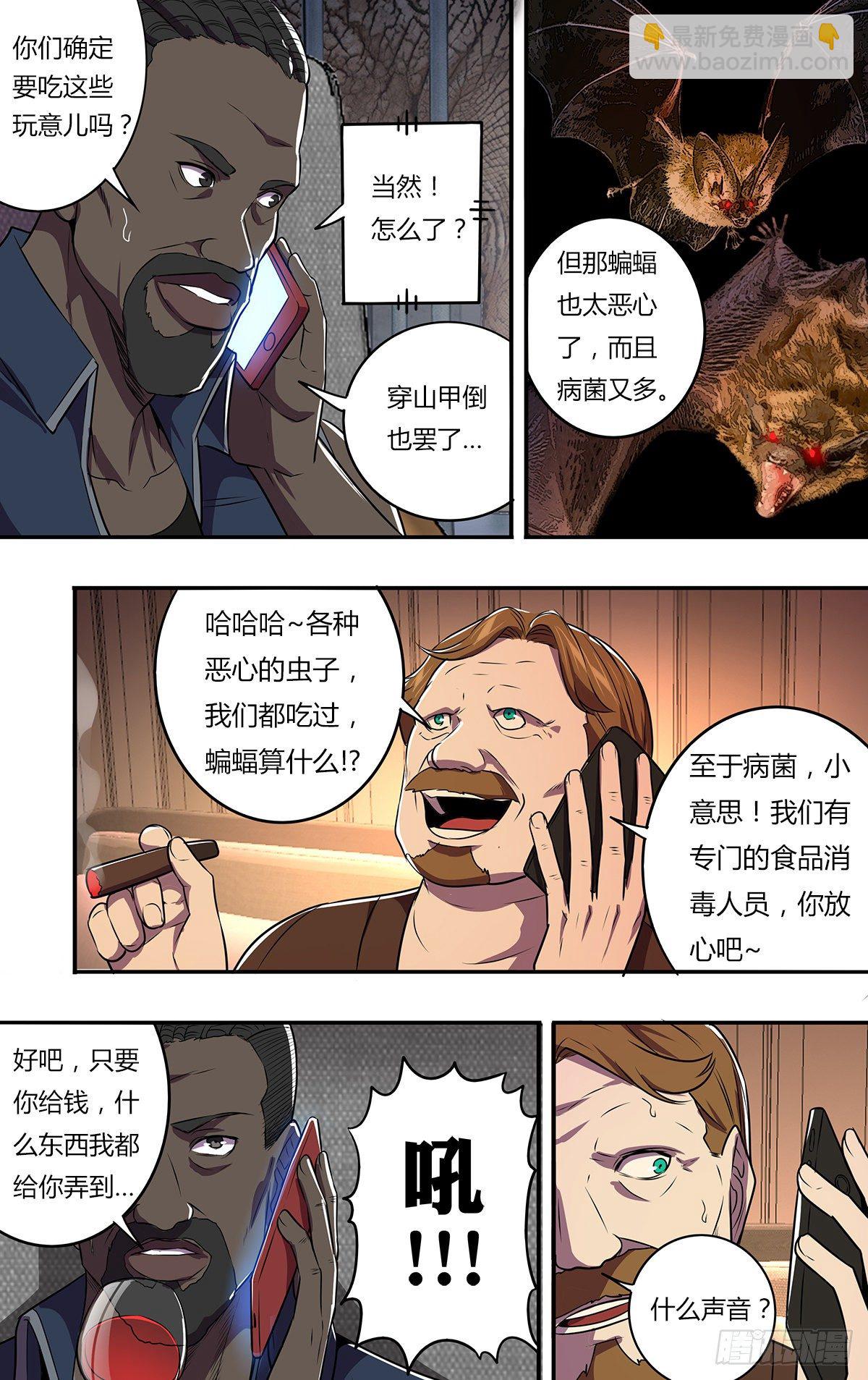 第169话（盗猎者）6